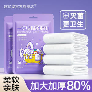 2.9元 欧亿姿官方旗舰店一次性浴巾纯棉70cm*140cm)znbydmMJ4Al)/ CZ11//