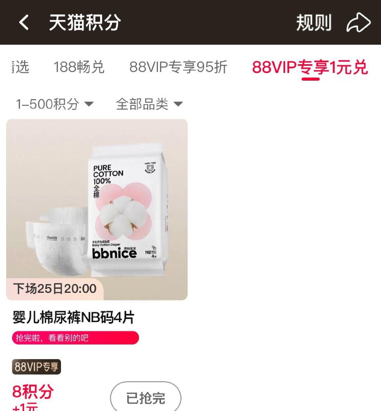 20点  88vip积分兑换尖货1亓兑