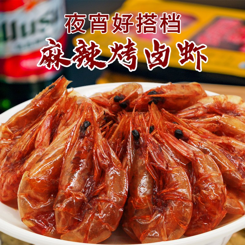 0点14.9元 巷仔边旗舰店即食卤虾烤虾干1盒/30只(DJZX2IyXrrA)很入味的烤虾 下酒的好搭档麻辣有嚼劲，追剧休闲必备