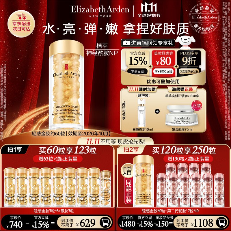 漏价！折2.6/粒 雅顿轻感金胶336.8元 60粒＋贈65粒 共125粒先入会