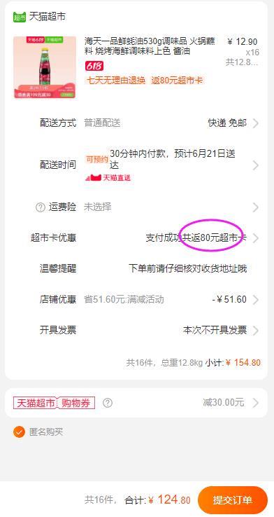 下16件叠加30券124.8元，返80猫卡，好价海天一品鲜蚝油530g (LdSt1FAviSA)