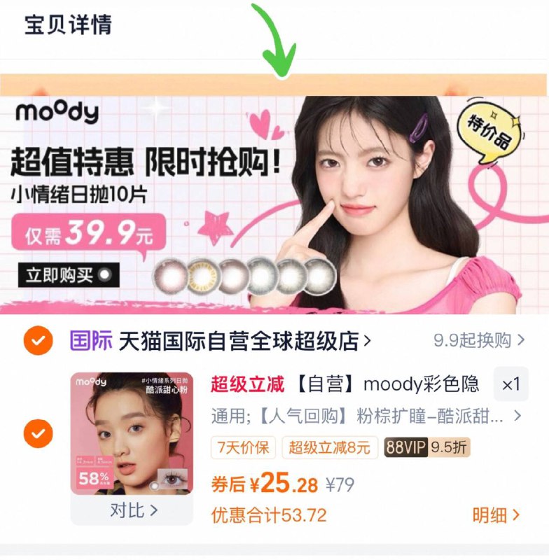 下拉详情拍，25.2亓moody 隐形美瞳日抛10片9/UmNBfYbaQsX// AA11  ---每日红包 u.jd.com/0apPWo4