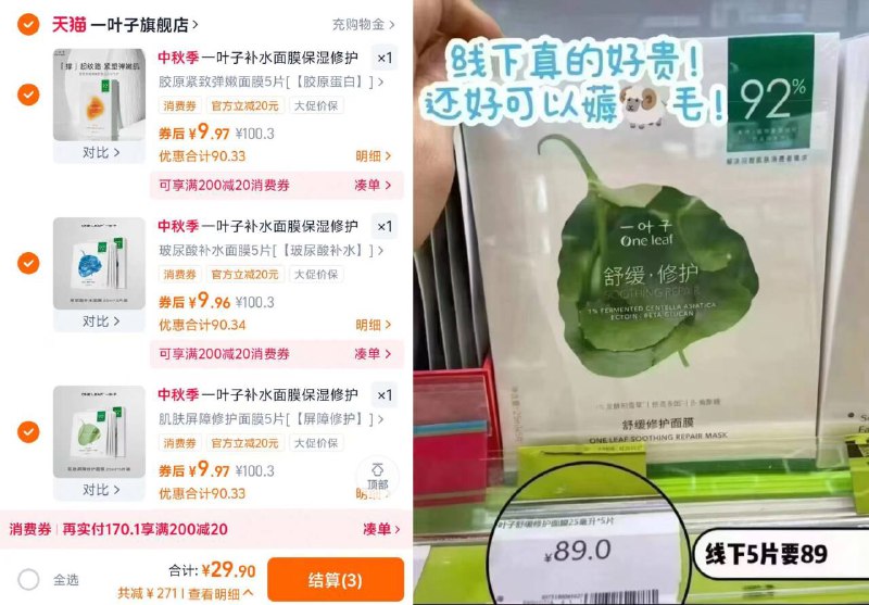 1.9/片❗一叶子补水面膜🚗任选3件💵29.9共🉐15片补水更锁水 保湿绝绝子👍🥬忦，线下真的卖巨貴❗多重修护~直接🔒别犹豫嗷-9/rHsm4EFxdNS// AA11