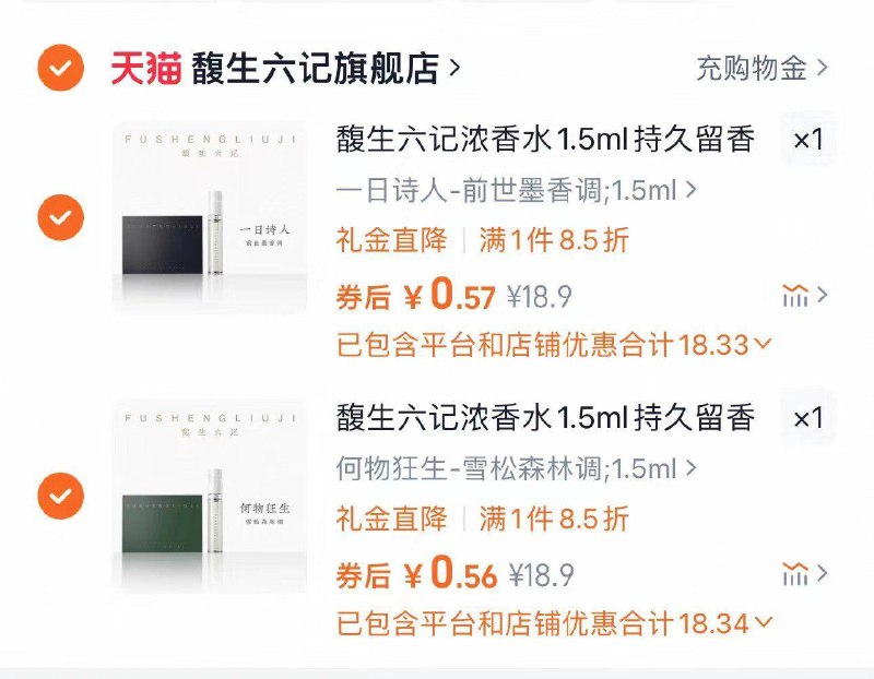 馥生六记31无门槛/ZiKP4aRIVxt:/// CZ1565拍2 付1.13亓意境浓香水试香体验装1.5ml/支/5Nuf4aRs9Nl:/// CZ9898