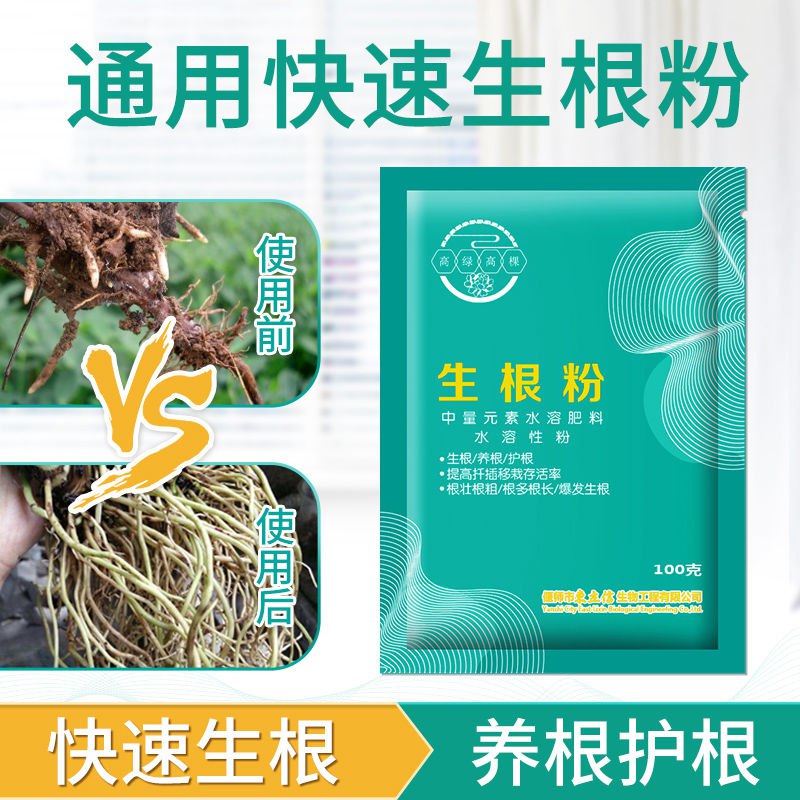 生根粉快速发根发芽  花卉植物扦插发根移栽 多肉绿萝通用 花肥料，0.6元