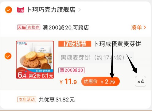 ②领商品下方200-20购物券③凑单加购物车1件  (5y9iccUL7Or)  ④一起付款后单独退款凑单4包饼干11元~超好恰的这个饼干