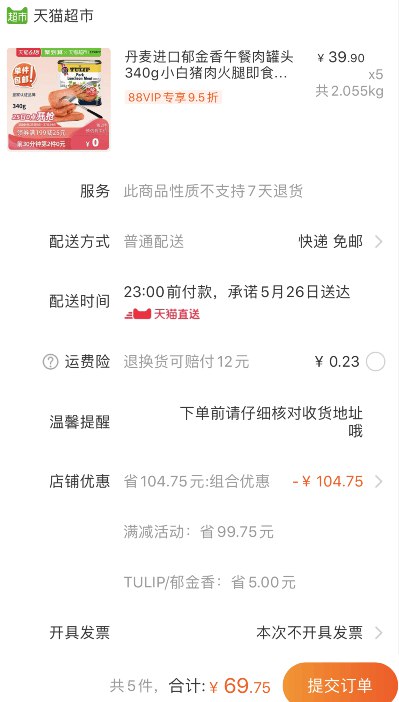 神车！最后10分钟 抓紧啦1郁金香经典肉罐头340g（每个ID限购5件）包邮 前30分钟第2件0元 拍5件叠加199-25券69.75元 (czei1JlHBnO)
