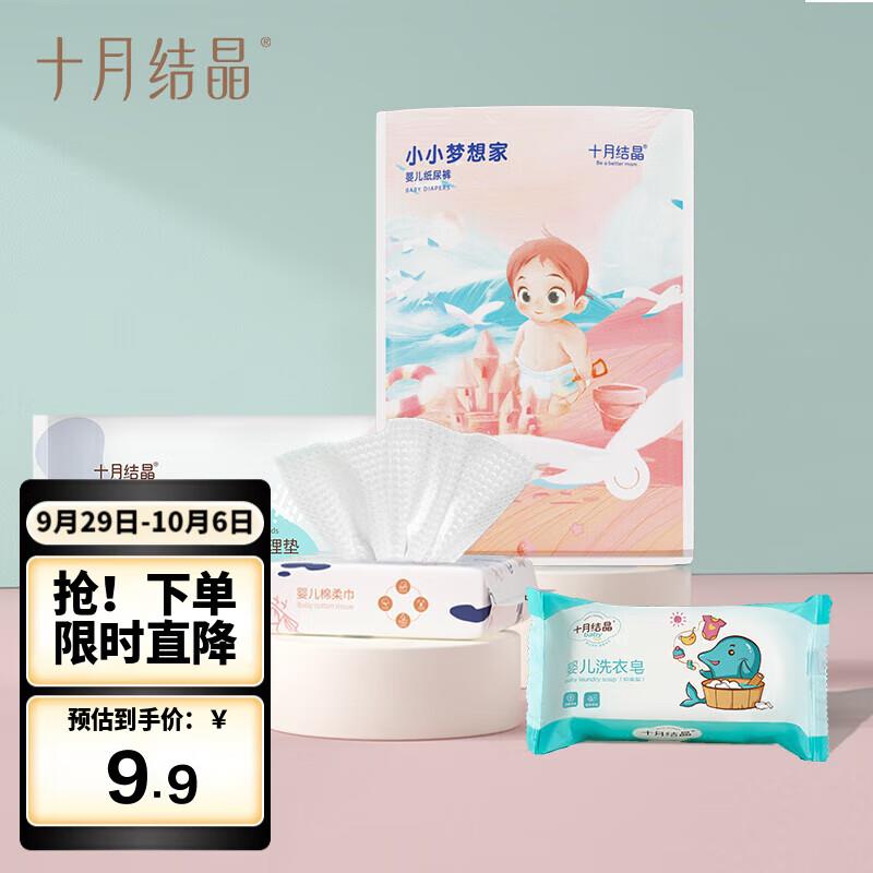 8.9亓 十月结晶 试用组合