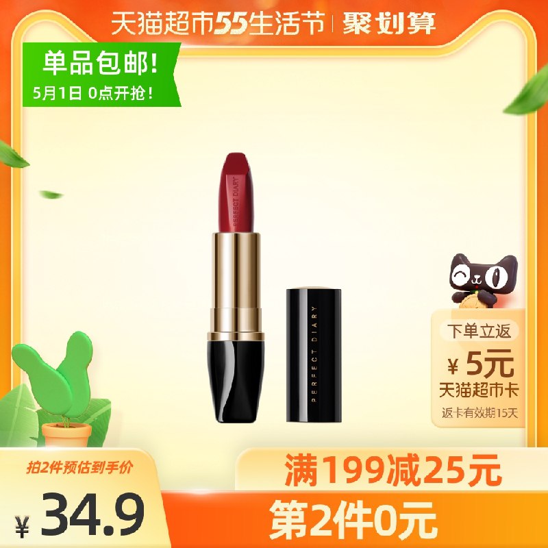 1.以下组合叠加199-25券一起 67.8元  猫超包邮款送10元猫超卡  到手57.8元加车2件完美日记小黑钻口红(7pEsX3UJfiT)/