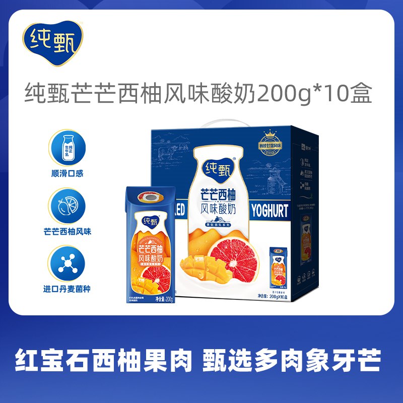 39.9元【纯甄旗舰店】芒芒西柚风味酸奶200gx10盒(XTjP2qLPtvU)//酸奶界的杨枝甘露！大芒果粒！