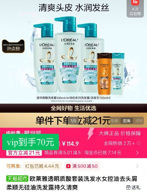 💰vip70元！需叠淘金币【欧莱雅】透明质酸洗发水如图，按步骤进入淘金下单🉐1500ml 赠润发乳200ml油头终于有本命洗发水了啊！-9/YHGX4wSMBk5// AA11