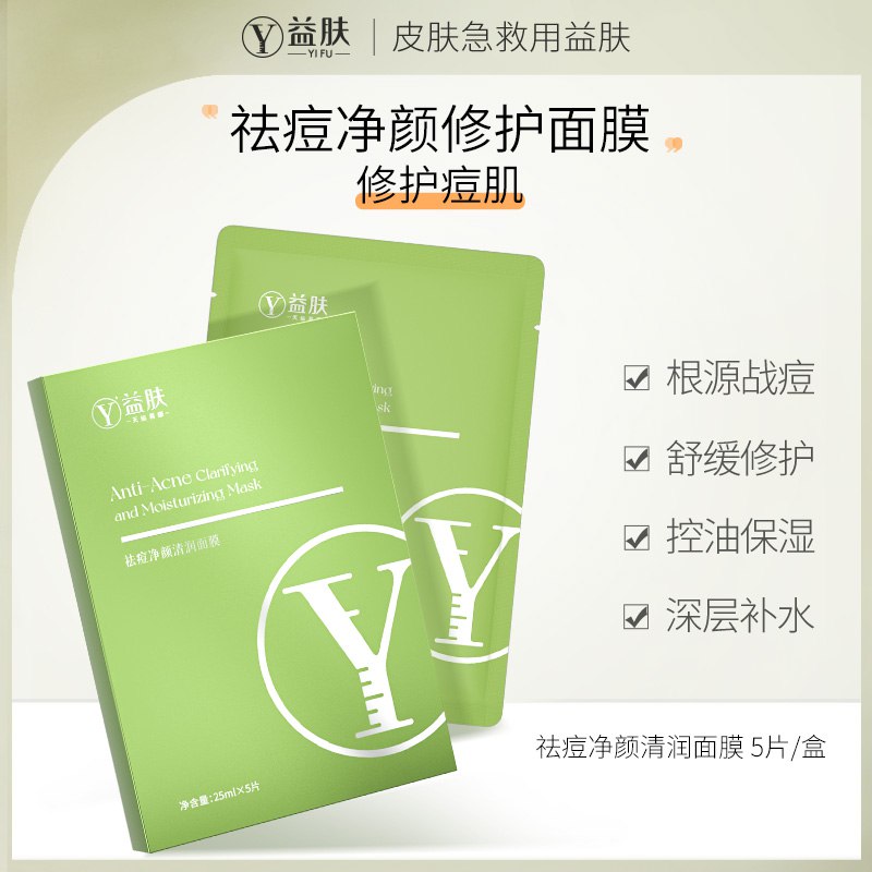 29.9元【旗舰店拍一发二】益肤水杨酸祛痘净颜面膜10片￥b0V02SIVsWs￥/ 祛痘 粉刺 黑头 内含水杨酸 油痘肌强烈推荐 活动非常少