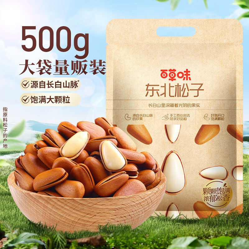 36.9元 百草味 大颗粒东北松子500g