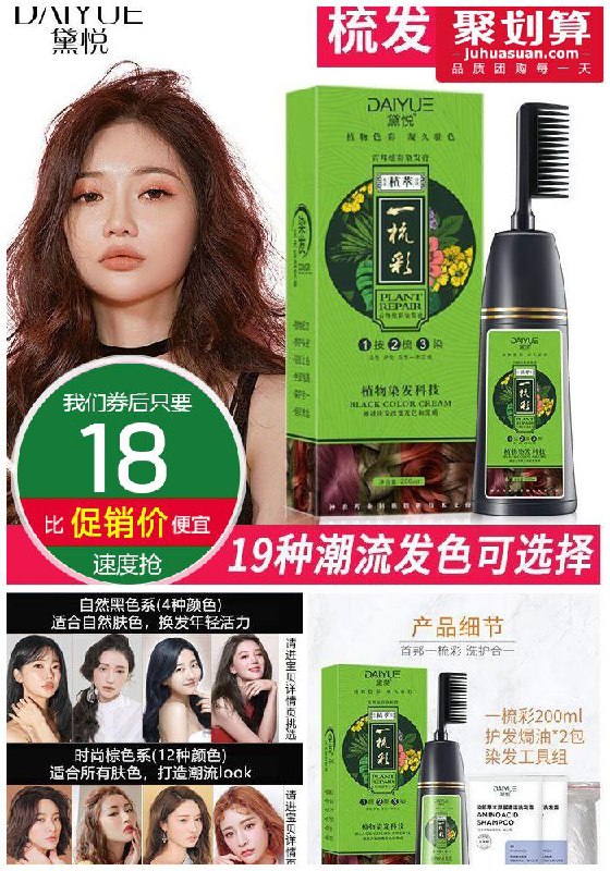 【黛悦】一梳彩一梳黑染发剂200ml聚划算58元【券后18元】包邮