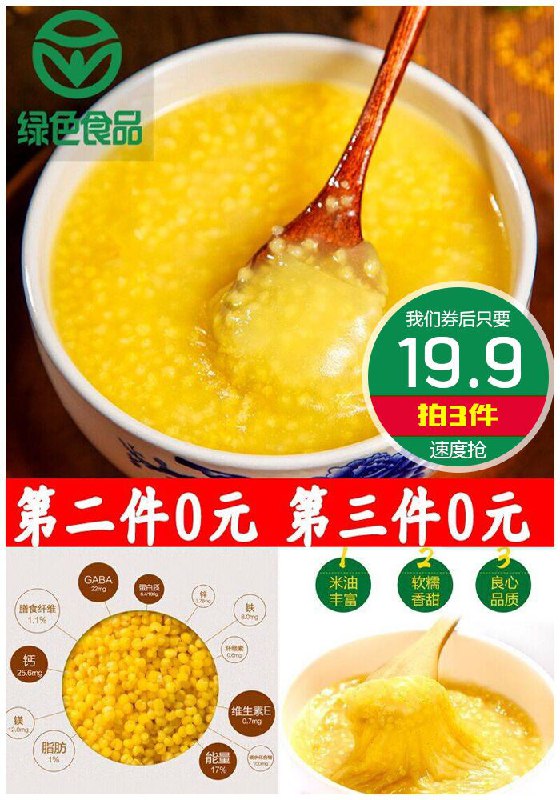 桃河谷绿色认证黄小米400g*3原价39.9元1件【拍3件券后19.9元】包邮
