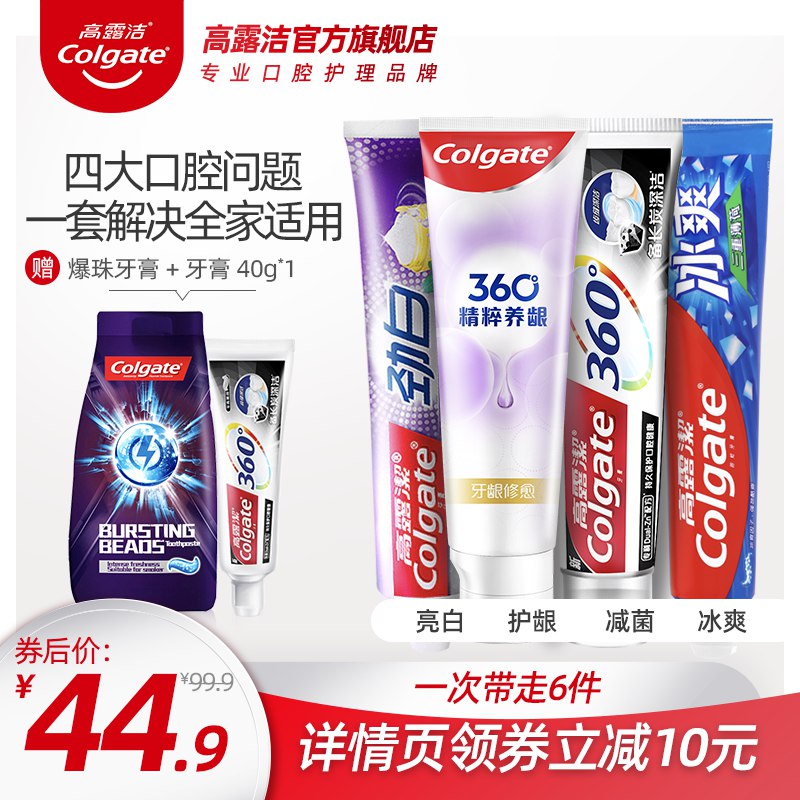 0点开始 拍下39.9元礼遇券凑单 预计34.5元高露洁牙膏家庭套装(H7OJcJI9zoj)/