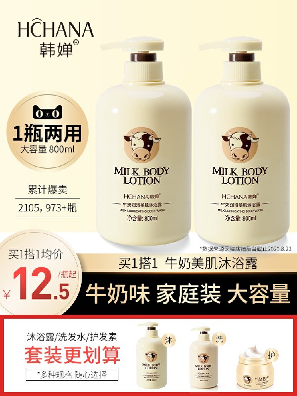 7.9元 韩婵牛奶沐浴露800ml(2pFHcCJK9Bv)/ 第一次降价 需要别错过好用~
