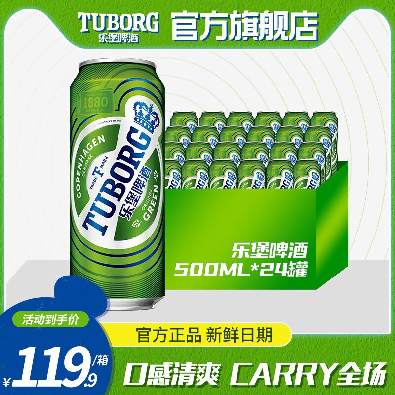0点开始 领券后 102.8💵【乐堡啤酒旗舰店】乐堡啤酒易拉罐500mlx24罐/)LDlLdqQ7Wop)/ AC01 CZ11//还赠嘉士伯特醇啤酒500mlx6瓶！低度数清爽顺喉的口感 不易喝醉---全品券 d.618day.com/618