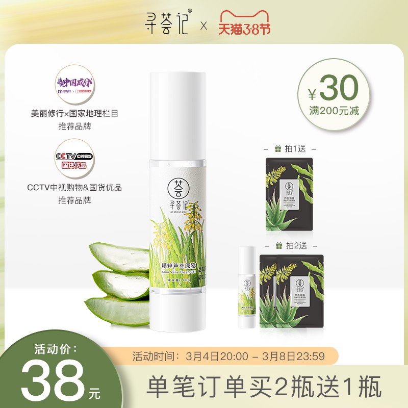 20点开始 拍下33元可凑生活券+满减 预计26元寻荟记保湿修护芦荟凝胶40g￥4DuO2f2rR6p￥/