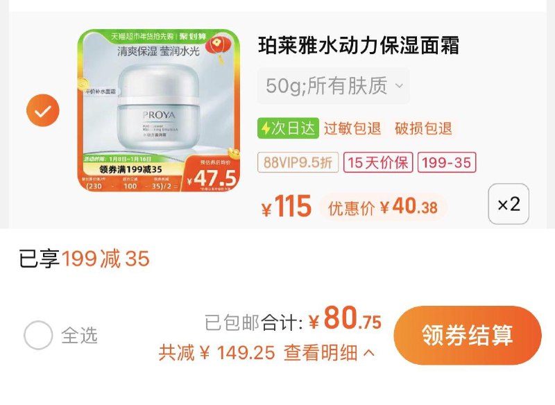1.叠199-35卷，拍2件vip 【80.75】折40.4/瓶珀莱雅水动力盈润面霜50g*2/ CZ3457  dl488.kuaizhan.com/?RM22WSFM1vq /:/ CA1371/