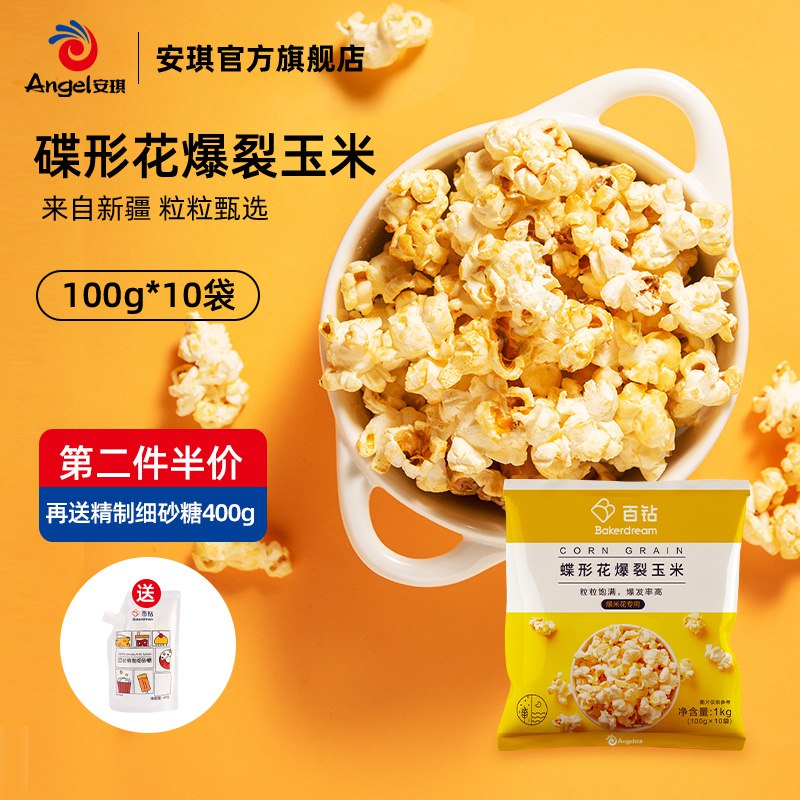 0点后下单 先领券14.8元【安琪酵母旗舰店】百钻蝶形爆裂玉米粒共10包￥MZO82kwmRT7￥/ 成功率极高 一袋能蹦满满一锅