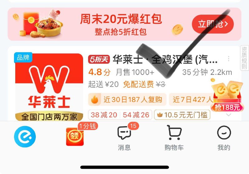 上海地区饿了麽5折天整点40-20红苞
