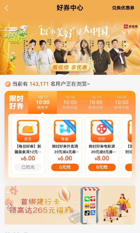 建行生活阿克苏地区领券中心，可以领外卖20-6zhi付券