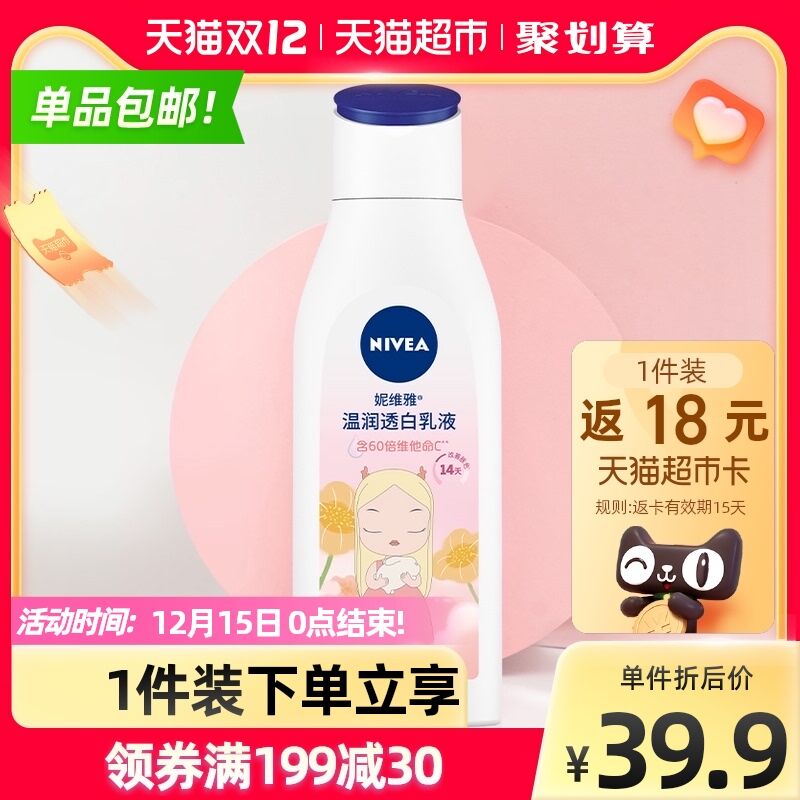 10点开始 拍下34.9元返18元猫超卡 到手16.9元杨紫同款妮维雅美白保湿身体乳拍下加赠同款30ml*2身体乳(d3WtXAfQWpe)/