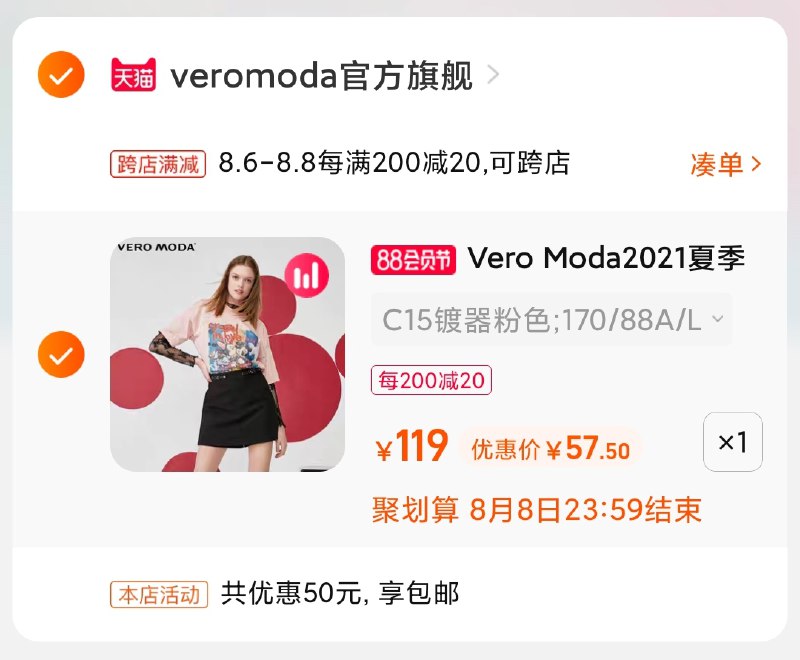 2.凑单商品 也加购物车1件(QjT2XO0HBvc)/ 两个商品一起【提交并付款】然后再单独【退款凑单商品】VM情侣米奇短袖凑单57元