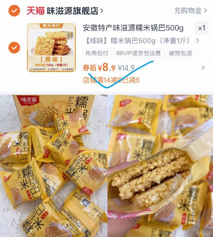 拍第一个选项8.9亓好圿✨味滋源！咸味糯米锅巴500g9/TqZD4k0IgsP// AA11配料超干净！优质好米好油一口下去！口齿留香超满足