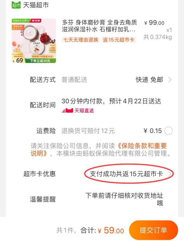 88-5券后 拍下59元送15元猫卡 相当于44元多芬身体磨砂膏298g大碗(x70ZX2RE5EE)/ 可拍2件 任意凑1元商品 叠加199-30券 2罐到手74元