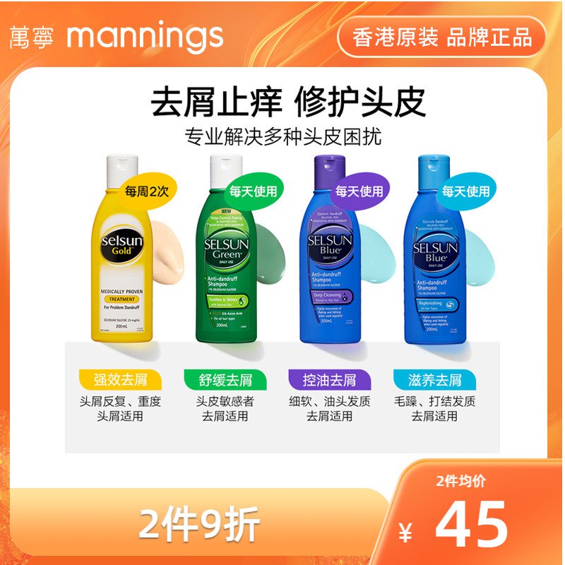 0点开始 拍2件67.8元起【万宁海外官方旗舰店】澳洲selsun专业去屑洗发水￥G5xQ2iAY60k￥/ 这个是含有硫化硒的洗发水很出名 医用级去屑防脱止痒