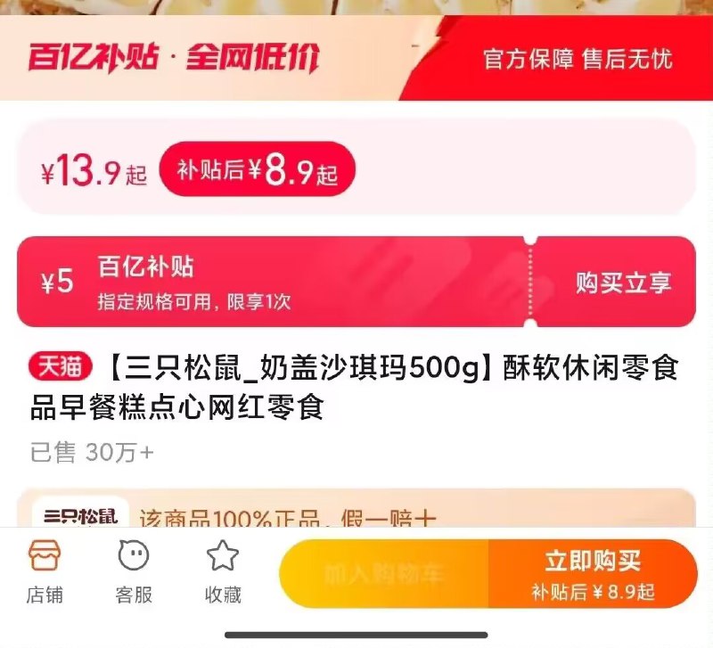 百亿补贴8.9💵 三只松鼠水果坚果沙琪玛500g)7SB7WVjNiS3)/ CZ1111