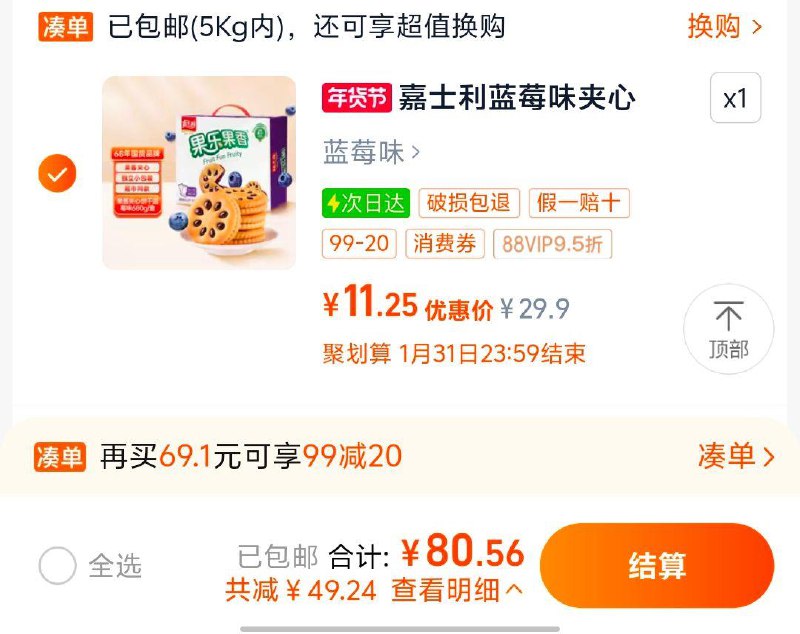 嘉士利果乐果香果酱夹心饼680g/ CZ7879 9/9xzde3y4U9T//://桃金币页面搜索商品加购，凑129-35券前三个选项，任拍1件，88vip 桃金币，10