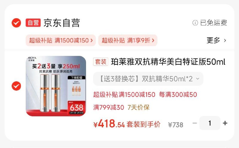 凑后 418亓珀莱雅双抗精华美白特证版50ml*2  送50ml*3