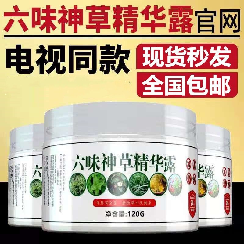 0点后下单/先领卷9.9亓六味神草精华露120g×3瓶(Bvqk2N2ApaQ)