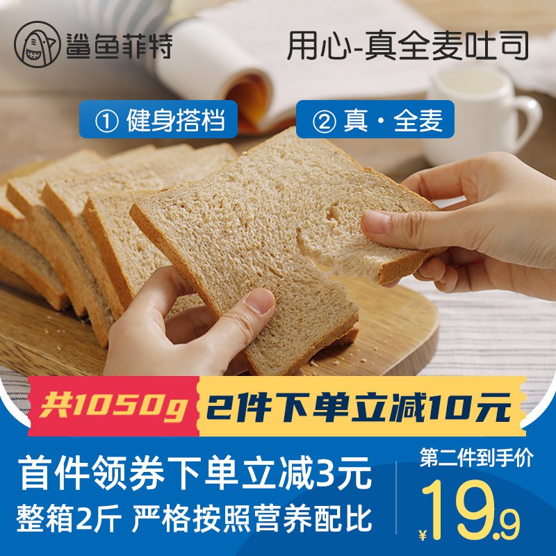 0点 鲨鱼菲特全麦面包1050g  (go8L1tRqDii)    14.9亓----------618每天三次紅包搜索：