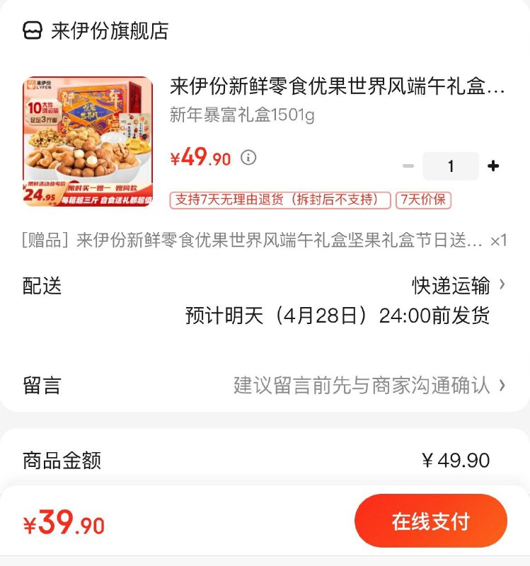 39.9亓  买1赠1来伊份暴富零食礼盒1501g