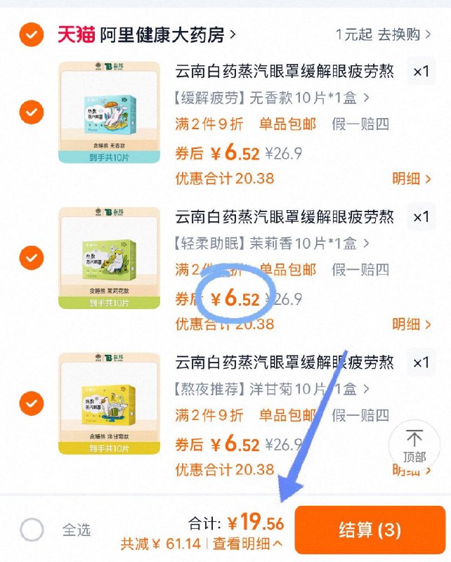 拍3件！付19.5元💰云南白药泰邦蒸汽眼罩30片滋润眼睛 缓解👀疲劳干涩休息时候 敷上一片巴适的很!-9/cGma4Vvm7Tc// AA11