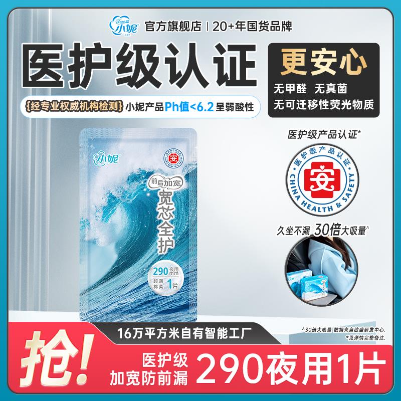 0.01小妮医护级卫生巾宽芯夜用290mm前后防漏棉柔极薄透气舒适经期/ CZ4748 9/HcB93zWTXzZ//://