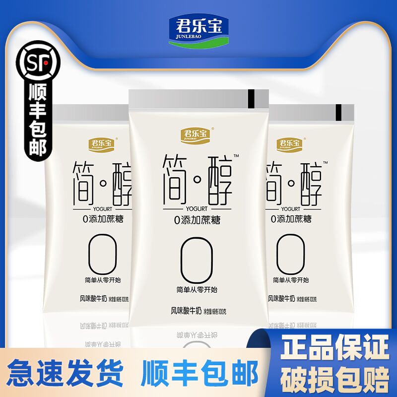 29.9元 顺丰包邮君乐宝简醇酸奶0蔗糖20袋(6TcQ2ZoWWBF)/