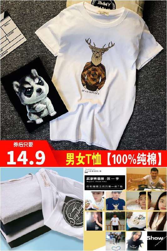 【百分百纯棉】男女情侣短袖T恤原价【29.9元】券后价【14.9元】地址：