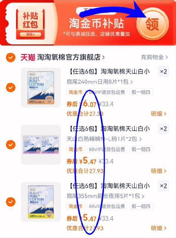 5.6亓/件‼下拉详情页拍任选6件34亓！叠4.3金币【淘淘氧棉】日夜消毒级卫生巾9/V1874ob7kNy// AA11-淘淘氧棉好圿，仙女们快‼☀蕞多可撸150片，折2毛/片线下10片14亓！趁活动囤上