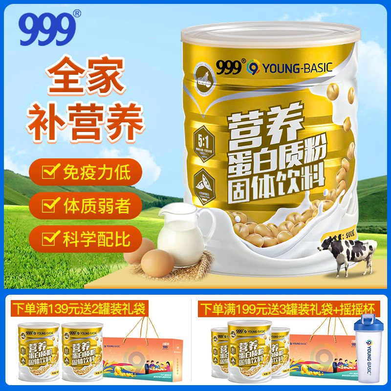 29.9元 999官方旗舰店金装动植物蛋白粉500g(84ul2wQeHZe) CZ0000/
