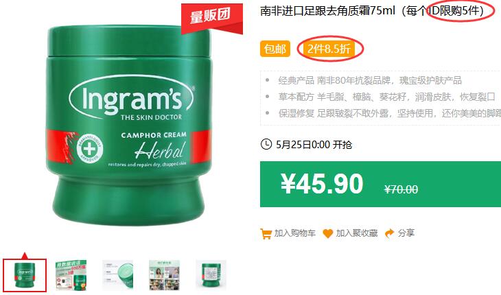 南非进口足跟去角质霜75ml（每个ID限购5件）包邮 2件8.5折 拍2件叠加88-5券58.03元 (n2Ss1J98Rmf)