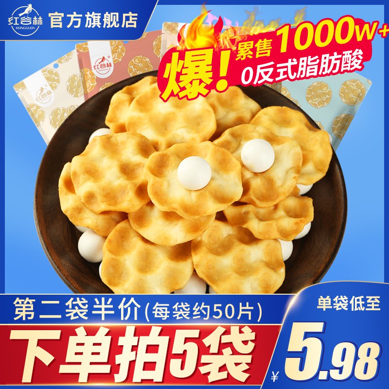5件  拍5件19.88元红谷林小石子饼石头饼5袋(saO12F6Nkw5)/每袋约50个到手共250个