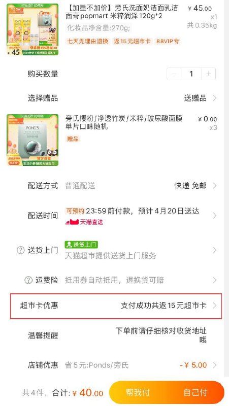 0点前30分钟40元包邮返15猫超卡实付25元2大支2小支 还送面膜3片旁氏米粹润泽洗面奶120g*2(grj0XXM91lh)/