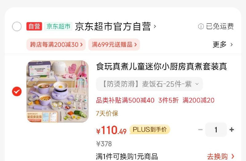 厨房食玩套装 凑后110