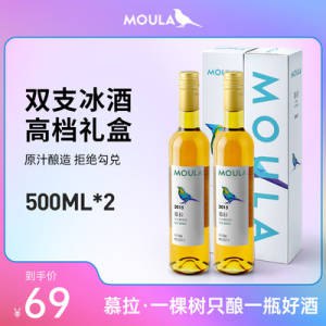 29💵 【慕拉】冰白双支冰酒礼盒装500ml×2支)M00Gdsun05x)/ CZ11//