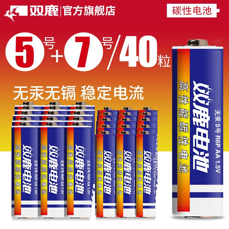 16.9元 双鹿旗舰店双鹿电池5号7号组合装40节(RVHdXVxrnfS)/